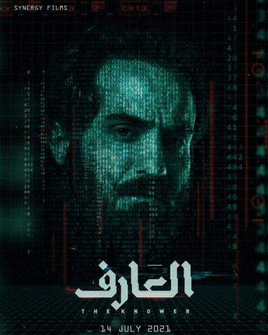 بوستر فيلم أحمد فهمي الجديد