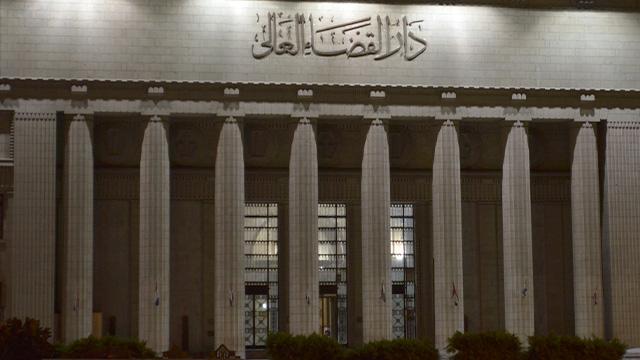 دار القضاء العالى
