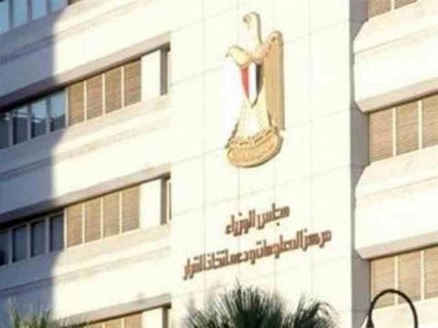 مركز معلومات مجلس الوزراء