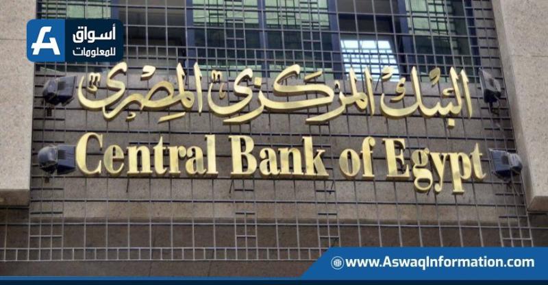 البنك المركزي يعلن طرح سندات وأذون خزانة بقيمة 34 مليار جنيه