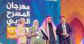 حفل ختام مهرجان المسرح العربي...