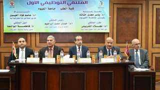 طب الفيوم تنظم الملتقى الأول...