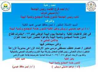 الأربعاء.. «زراعة المنوفية» تنظم ندوة...