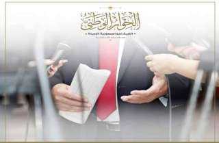 عضو ”الحوار الوطني”: أسباب ثقافية...