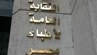نقابة الأطباء: الدمغة الطبية المورد...