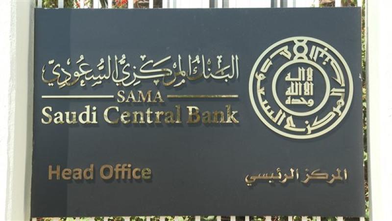 اقتصاد  البنك المركزي السعودي