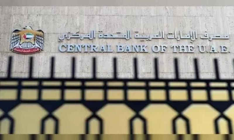 مصرف الإمارات المركزي يرفع سعر الأساس على تسهيلات الإيداع لليلة واحدة بـ25 نقطة