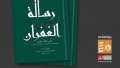 رسالة الغفران للمعرّي جديد ذخائر...