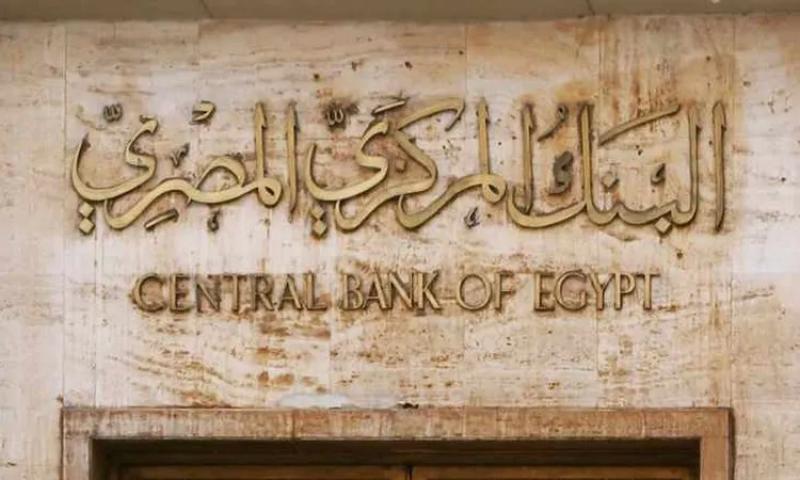 كيف تجاهل اجتماع البنك المركزي المصري قرار ”الفيدرالي الأمريكي”؟