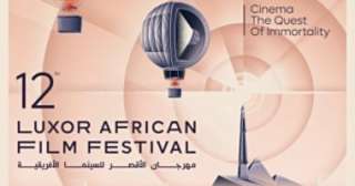 موعد انطلاق مهرجان الأقصر للسينما...