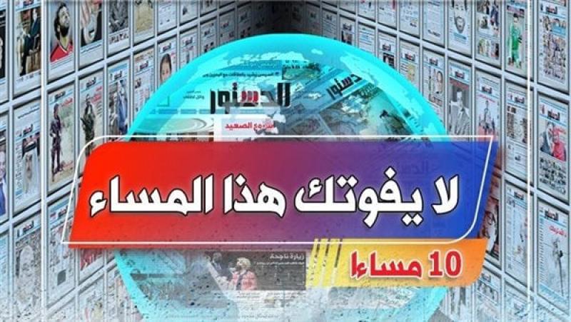 لا يفوتك هذا المساء| ظهور قاتل نيرة أشرف بالبدلة الحمراء.. والإفراج عن جميع المحبوسين فى أحداث الوراق