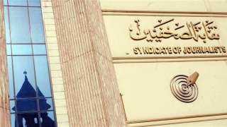 ننشر أسماء المرشحين لانتخابات الصحفيين...