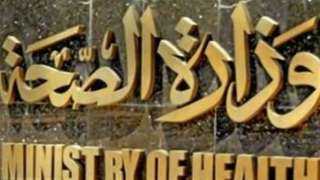 وزارة الصحة والسكان قدمت الفحص...