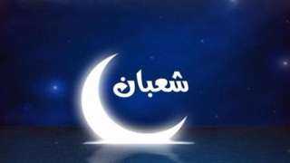 كم يوم صيام شعبان.. فضائل...