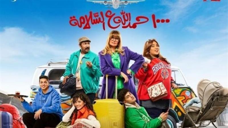 يسرا تنشر البوستر الرسمي لمسلسلها الرمضاني «1000 حمدالله ع السلامة»