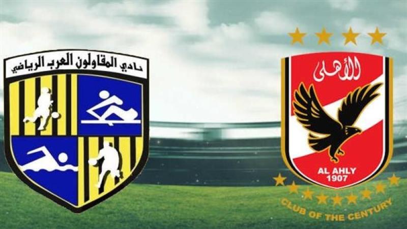 رياضة الأهلي ضد المقاولون العرب