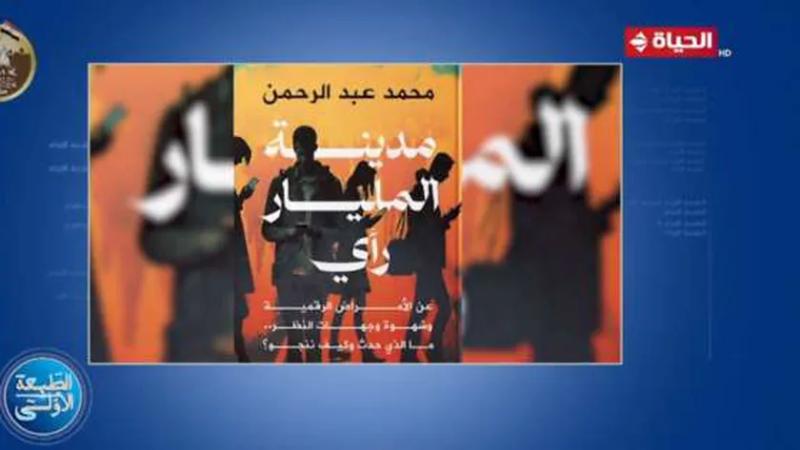 كتاب مدينة المليار رأي