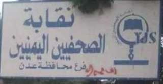 الإتحاد الدولي للصحفيين يدين إقتحام...