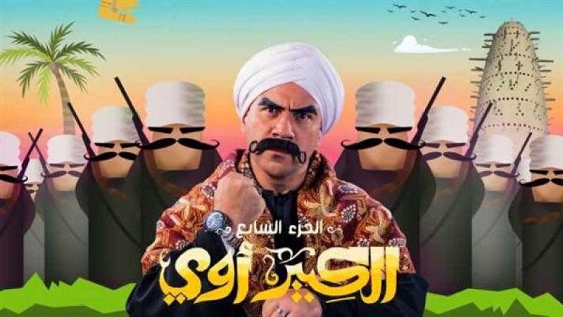 مسلسل «الكبير أوى»