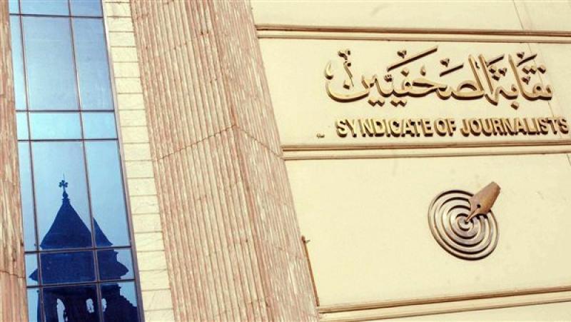 أخبار نقابة الصحفيين