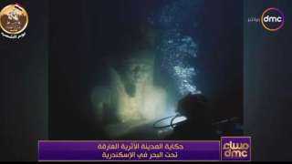 متخصص في الآثار الغارقة بالإسكندرية:...
