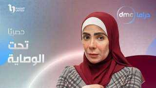 القنوات الناقلة لمسلسل «تحت الوصاية»...