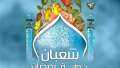 دعاء ليلة النصف من شعبان...