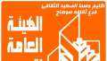 انطلاق معرض كتاب «قصور الثقافة»...