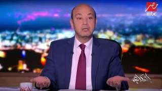 تعليق مفاجئ من عمرو أديب...