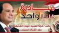 كلنا واحد.. 1074 فرعا للسلاسل...
