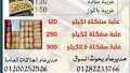 أماكن وعناوين بيع كعك العيد...