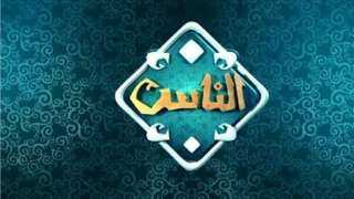 ”الناس” تكشف عن 6 دروس...