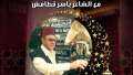 الخميس.. ”حكايات العم قطامش” فى...