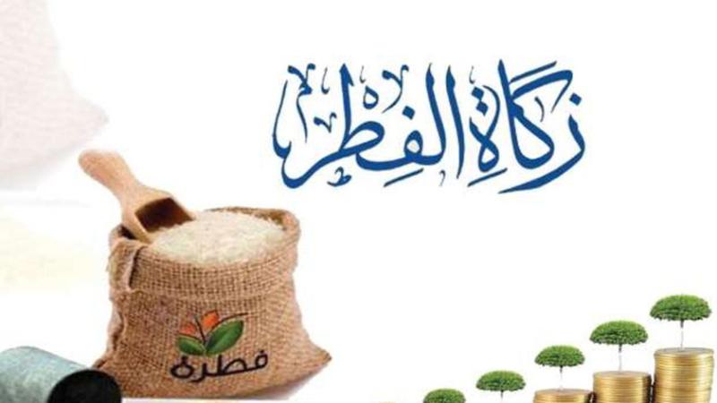 مقدار زكاة الفطر 2023 في مصر ـ تعبيرية