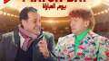 الكبير أوي 7 الحلقة 21،...