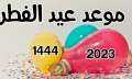 تعرف على موعد عودة عمل...