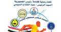 ”الشباب والرياضة”: ختام النسخة الرابعة...