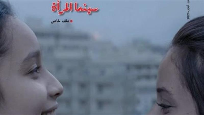 مجلة جمعية نقاد السينما المصريين