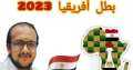 أدهم فوزي من جامعة الإسكندرية...
