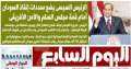 اليوم السابع: الرئيس السيسى يضع...