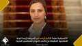 «التنسيقية» تهنئ آية مدني لتعيينها...