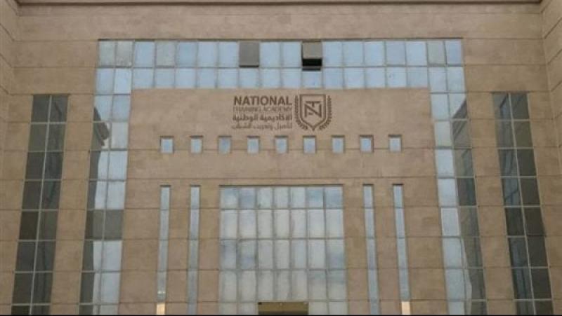 الأكاديمية الوطنية للتدريب