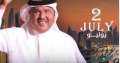 محمد عبده يحيى حفلاً غنائيًا...