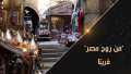 ”من روح مصر”.. على شاشة...