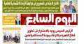 ”الأمان الاجتماعى” للمصريين فى مواجهة...