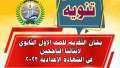 ”تعليم الإسكندرية”: توفير رابط للتقديم...