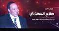 تكريم صلاح السعدني ضيف شرف...