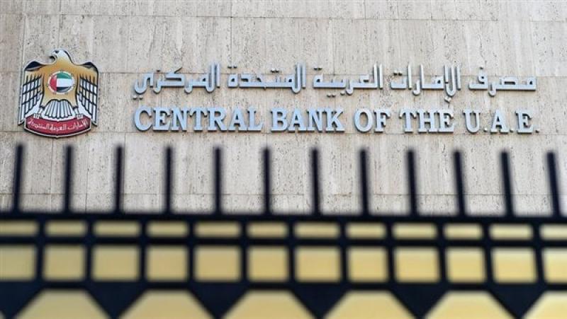البنك المركزى الإماراتى
