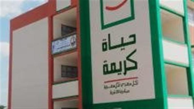 حياة كريمة