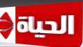 ”الحياة” تُغيّر خريطتها البرامجية بمناسبة...